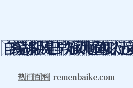 自离芜湖多阻风是日早次雁汊风顺亟驾帆以行近义词是什么意思的图片